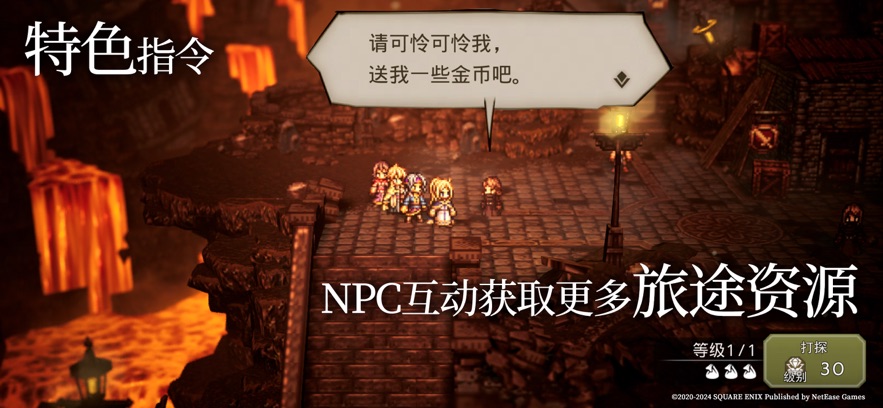 歧路旅人大陆的霸者苹果版