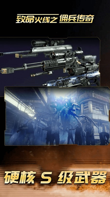致命火线之佣兵传奇 