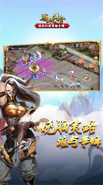 蜀山传奇移动版