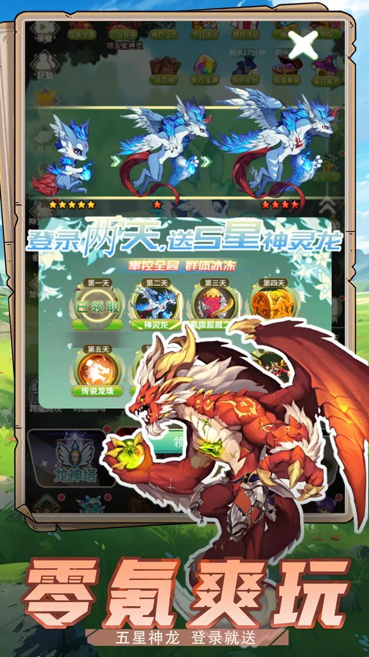 幻龙战记官网版