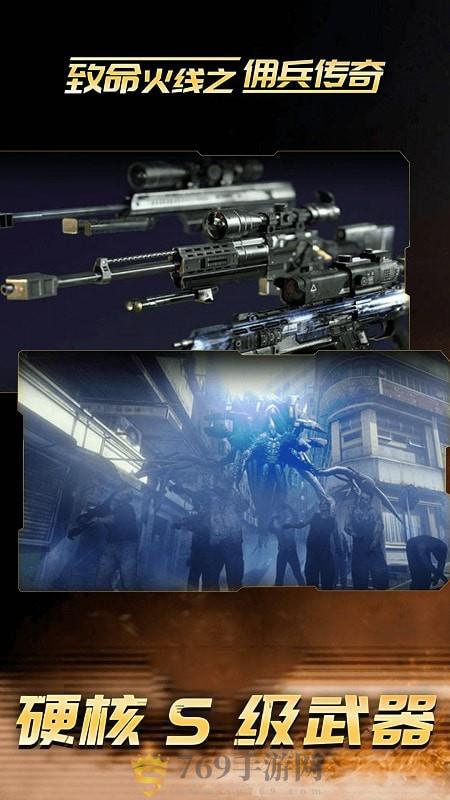 致命火线之佣兵传奇