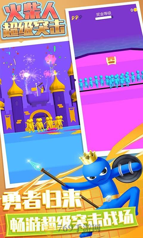 火柴人超级突击