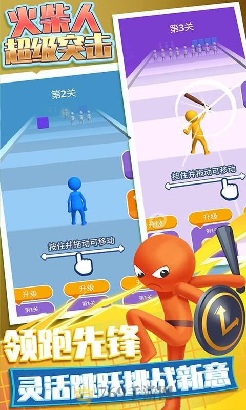 火柴人超级突击