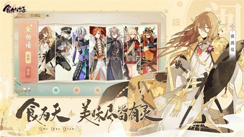 食物语陪伴版官服