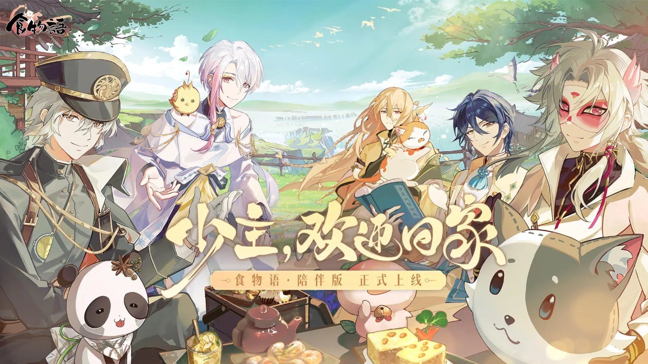 食物语陪伴版官服