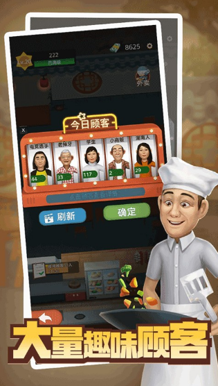 赶山赶海开饭店安卓版