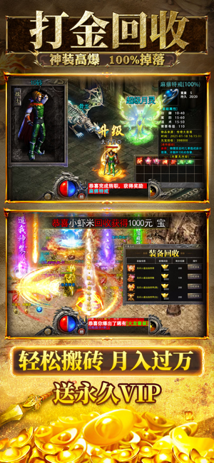 ‎传奇打金版2024 官方正版长久稳定良心服超高爆率