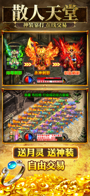 ‎传奇打金版2024 官方正版长久稳定良心服超高爆率