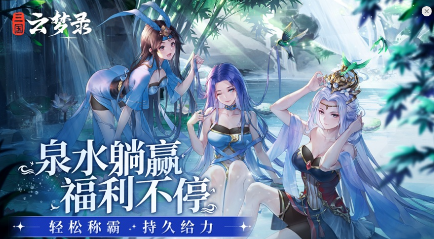 三国云梦录手游最新版本