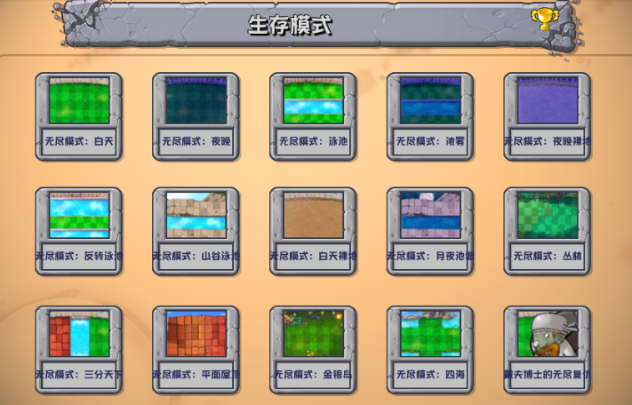 植物大战僵尸融合版最新版