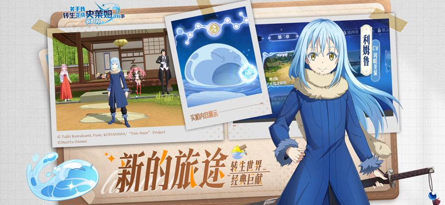 关于我转生变成史莱姆这档事：新世界