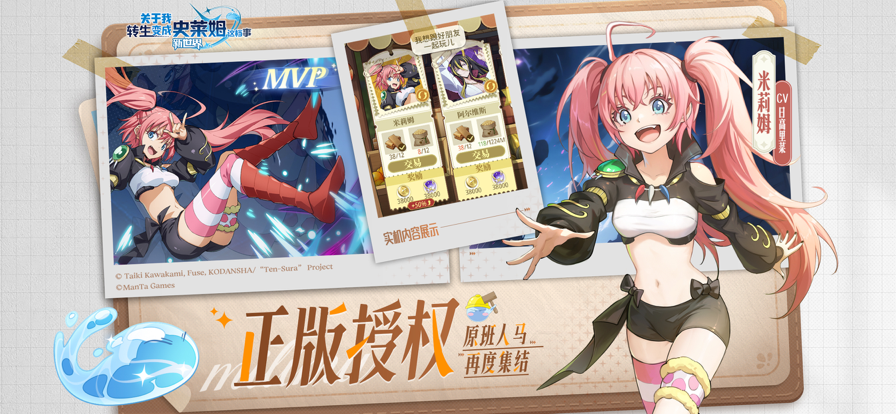 关于我转生变成史莱姆这档事：新世界