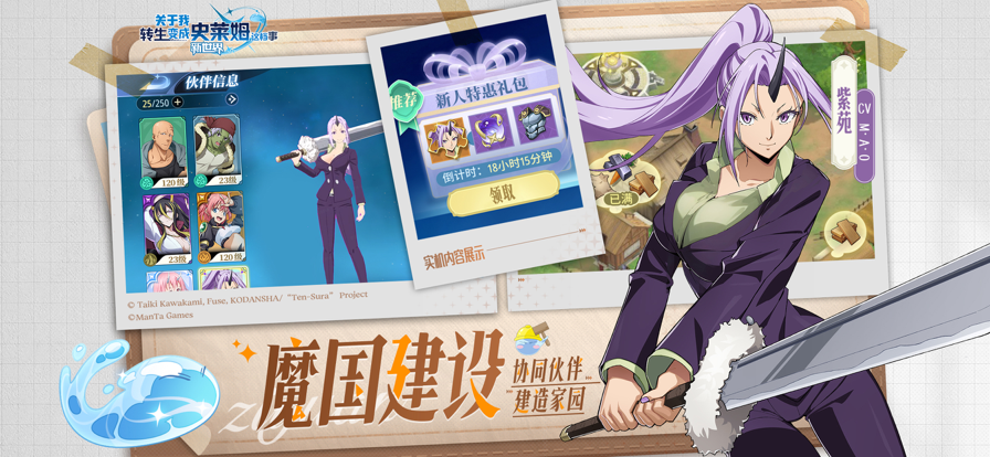 关于我转生变成史莱姆这档事：新世界