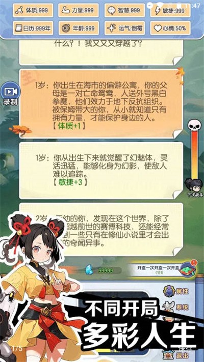 修仙人格模拟器