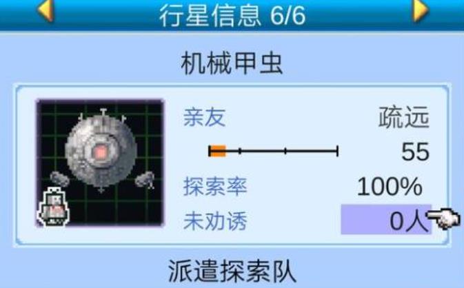 宇宙探险队汉化版