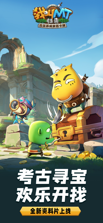 我叫MT：归来 送2024抽