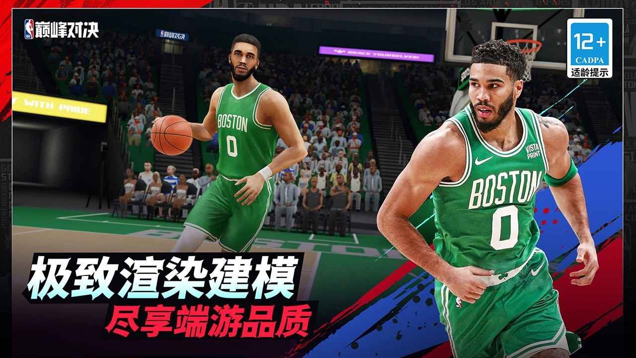 NBA巅峰对决手机版