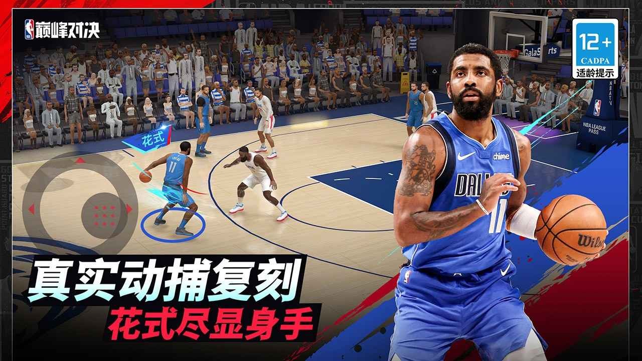 NBA巅峰对决手机版