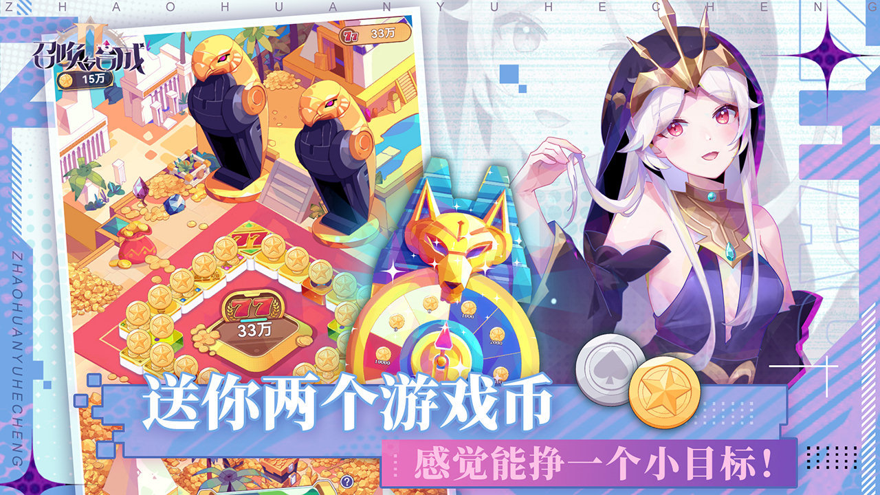 召唤与合成2手游正版最新