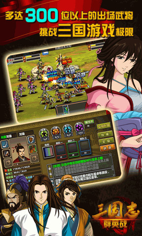 三国志群英战
