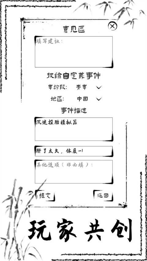 投胎模拟器