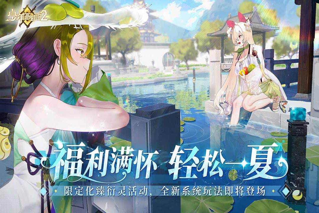 少年西游记2最新版2024