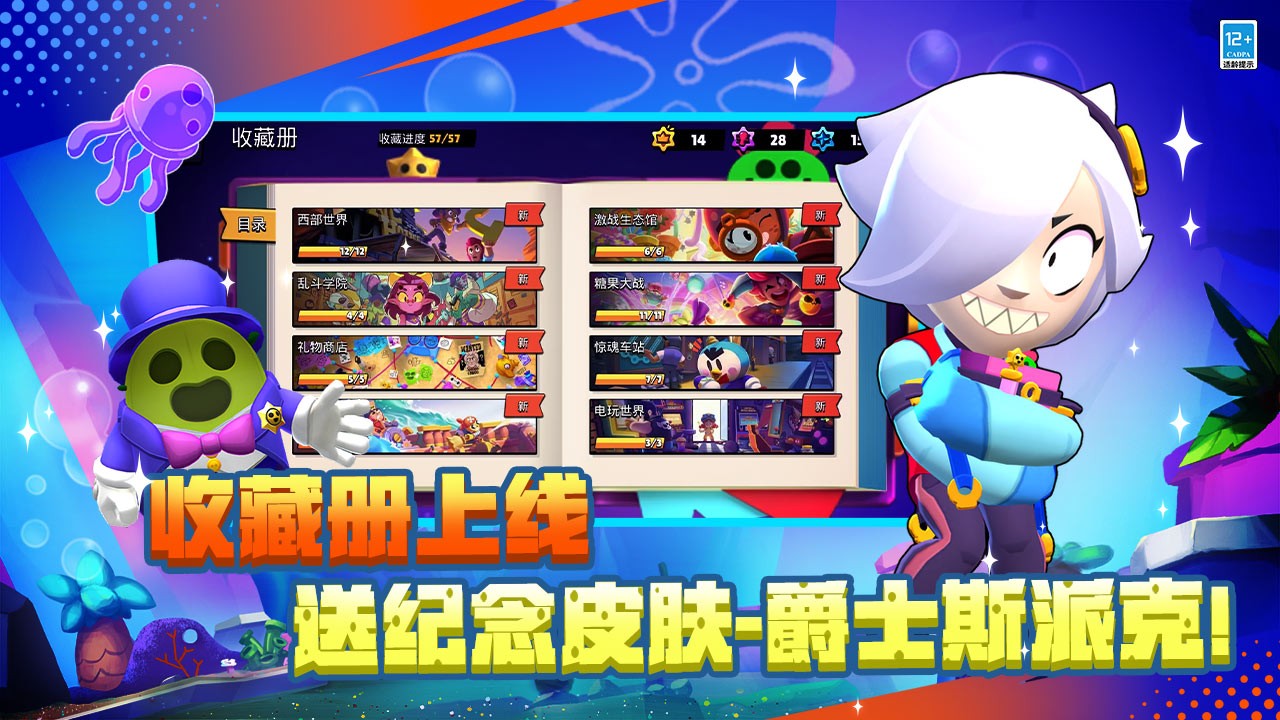 荒野乱斗海绵宝宝