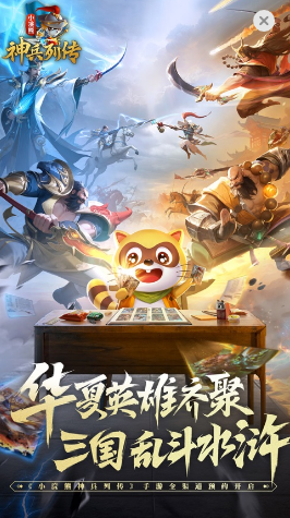 小浣熊神兵列传最新版手游