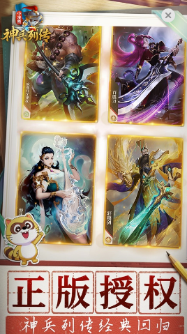 小浣熊神兵列传最新版手游