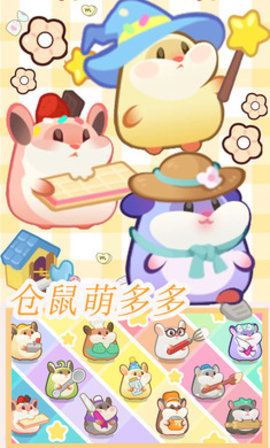 仓鼠做蛋糕模拟器