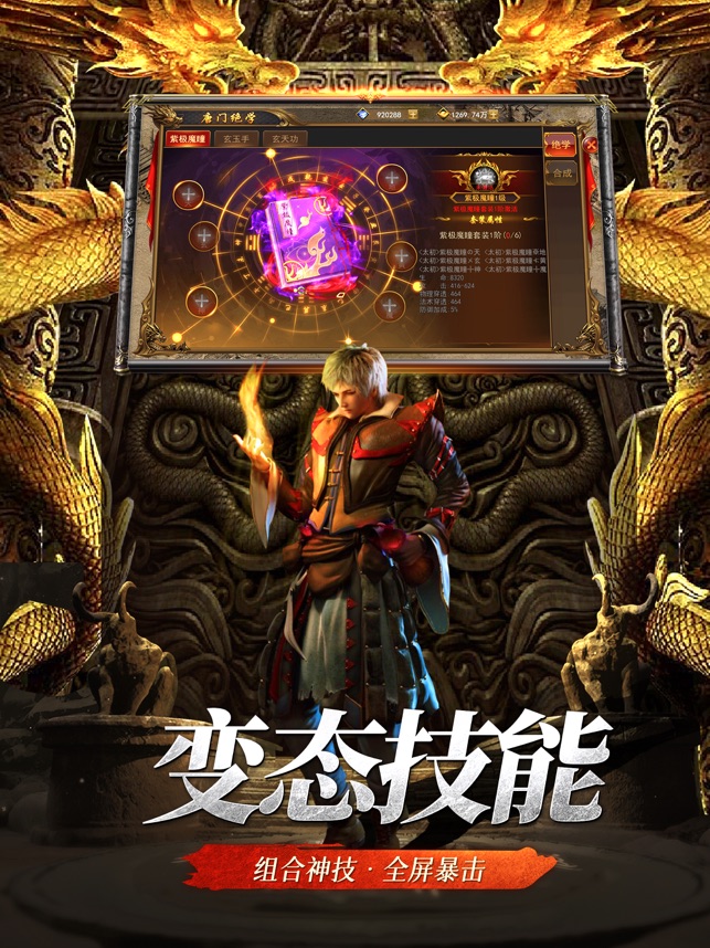 ‎天影：霸业无双超变版传奇