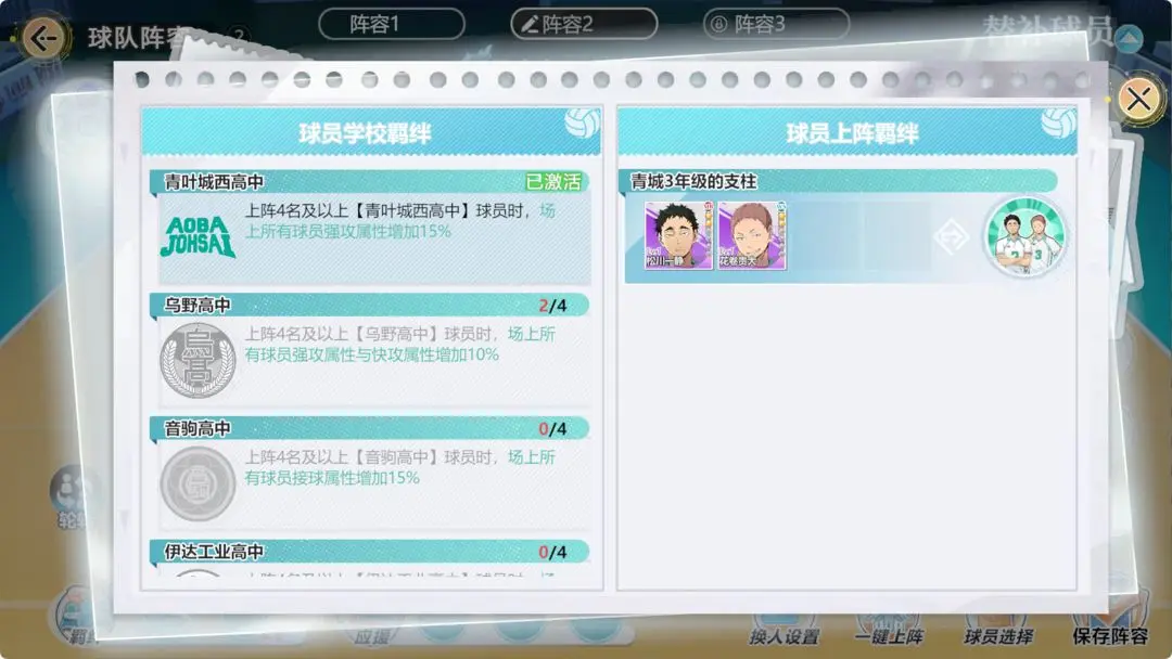 排球少年新的征程中文版