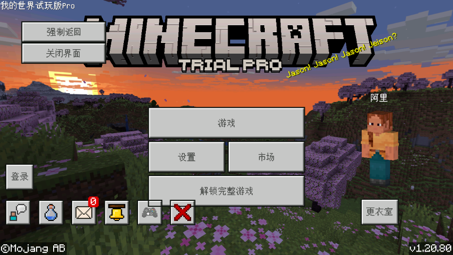 我的世界试玩版Pro