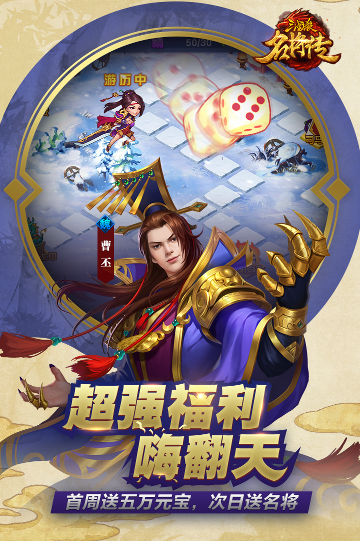 三国杀名将传QQ版