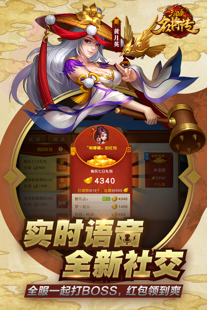 三国杀名将传QQ版