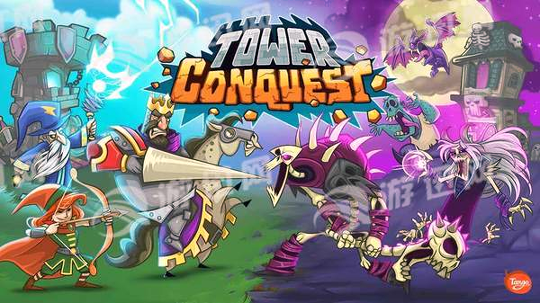 塔之征服