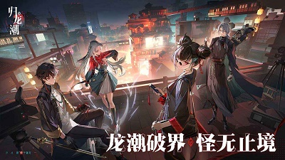 归龙潮 游戏苹果下载