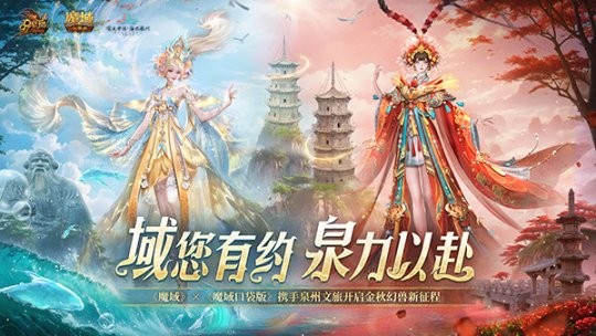 霓裳羽衣踏浪来，《魔域》携手泉州文旅打造中国版“海的女儿” 