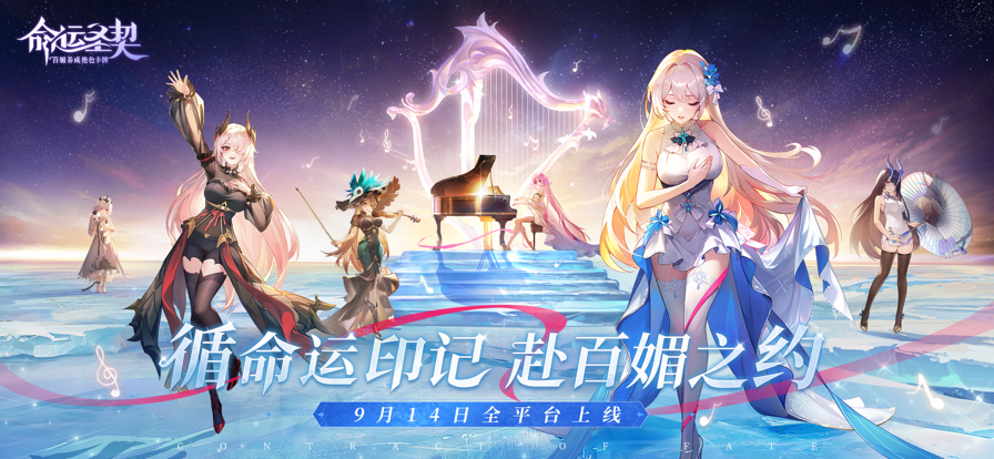 命运圣契
