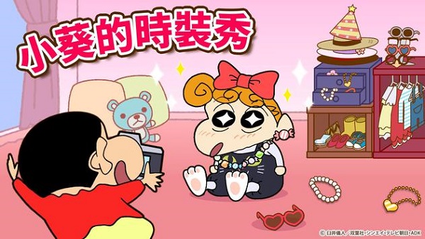 蜡笔小新之小帮手大作战任务介绍