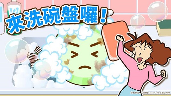 蜡笔小新之小帮手大作战洗盘子任务介绍