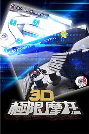 3D极限摩托修改版