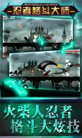 忍者格斗大师 