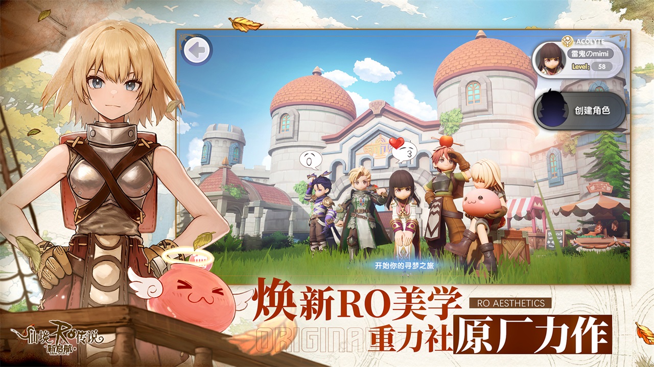 仙境传说新启航ios版