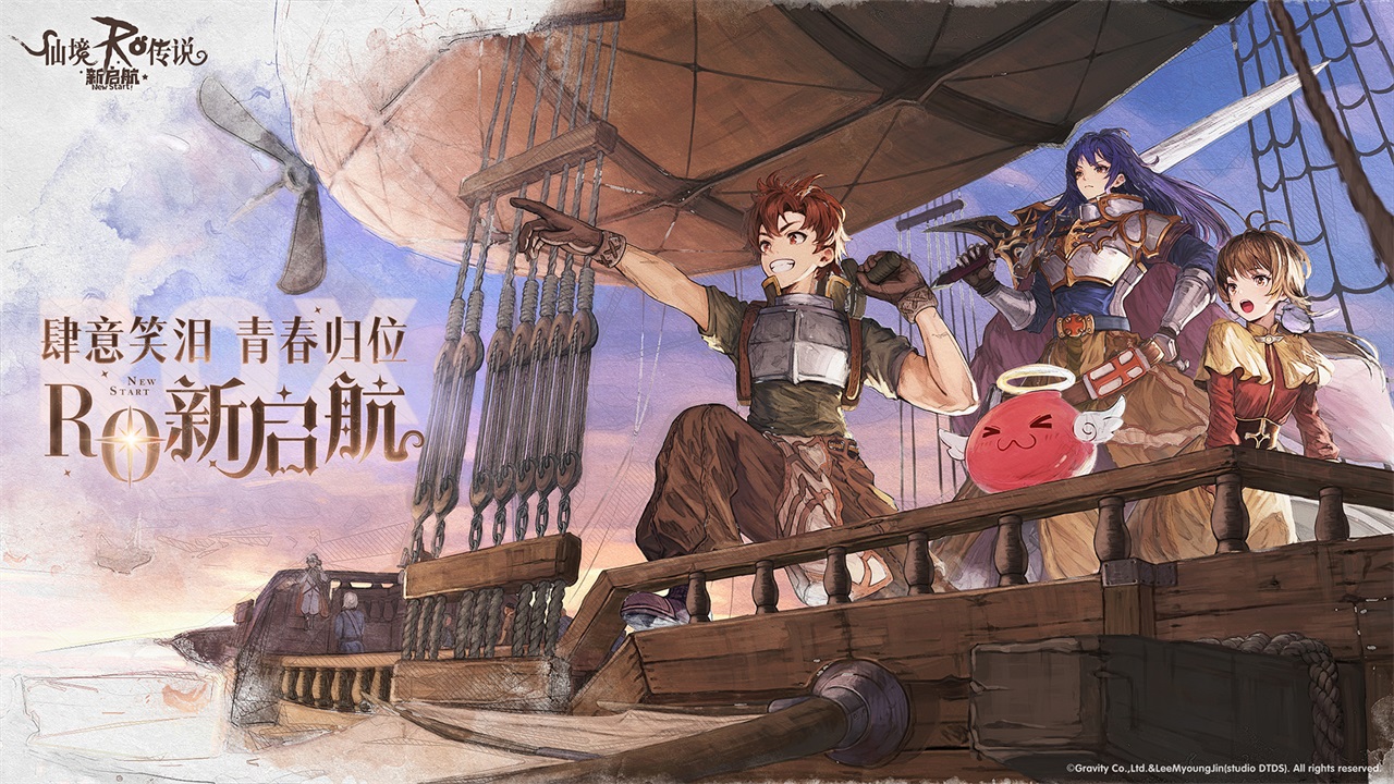 仙境传说新启航ios版