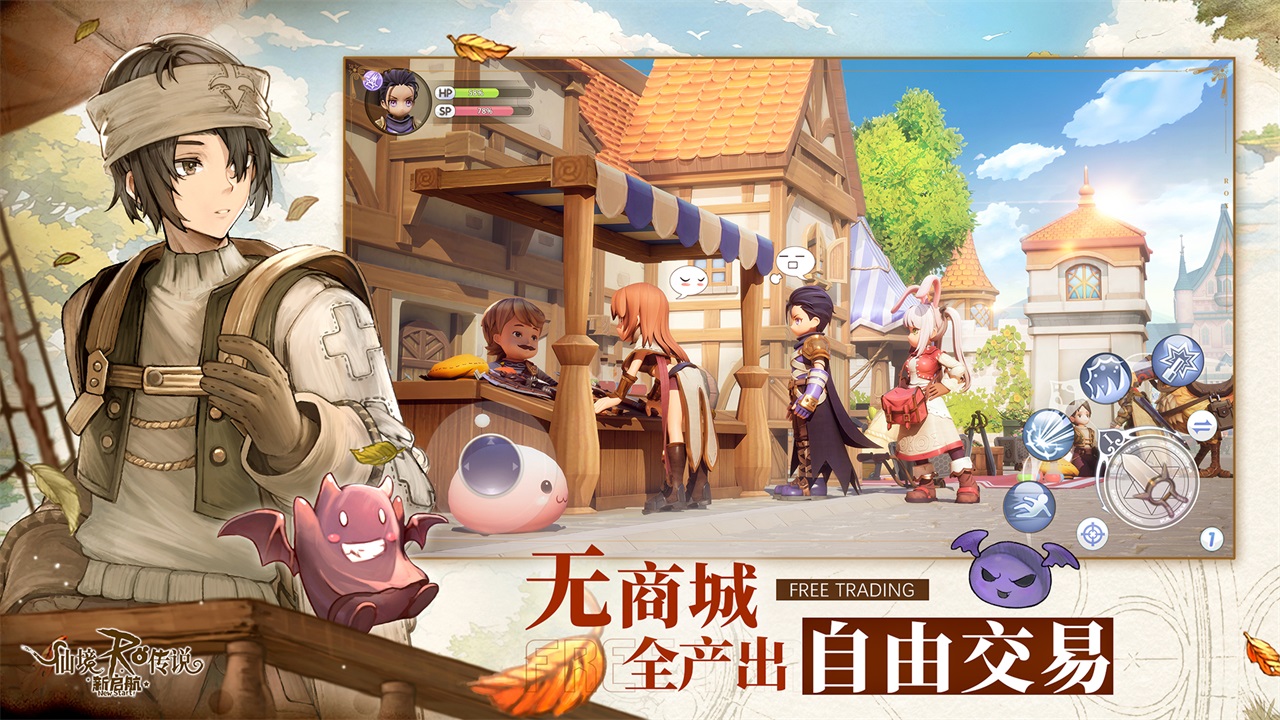 仙境传说新启航ios版