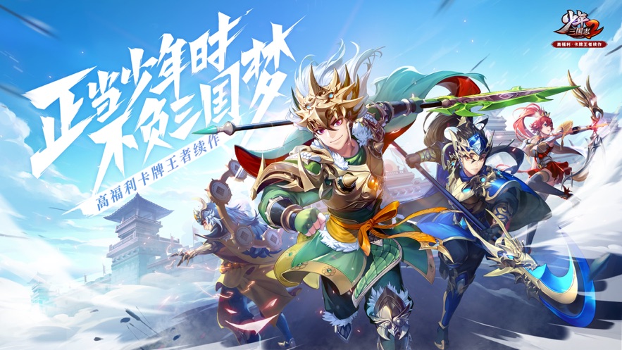 少年三国志2ios版