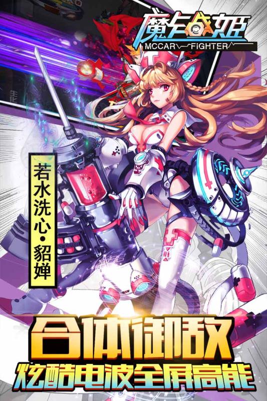 魔卡战姬九游版