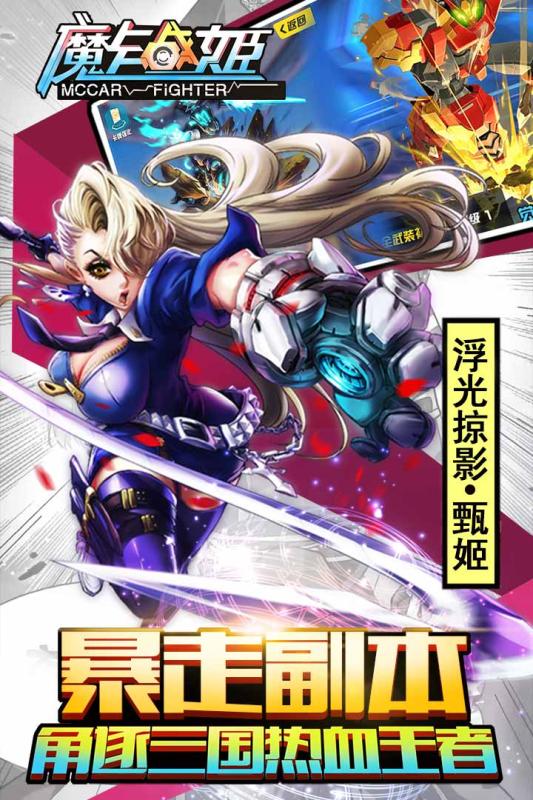 魔卡战姬九游版