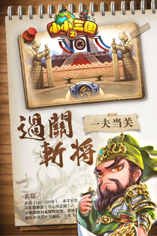 小小三国2手游